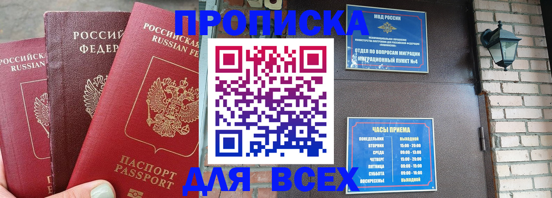 купить прописку в Качканаре