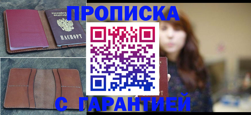 временная регистрация гарантия в Качканаре